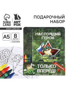 Набор: смешбук А5, 8 листов и восковые мелки «Настоящий герой»