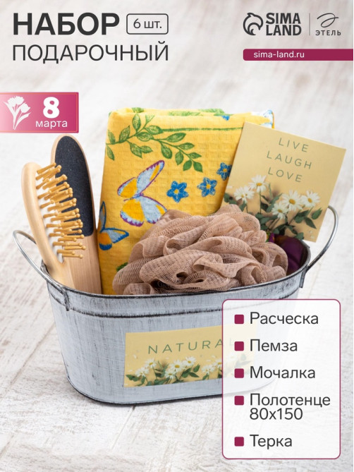 Набор подарочный «Этель» Enjoy life, 5 предметов, полотенце, мочалка, расчёска