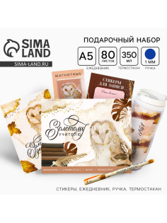 Подарочный набор, ежедневник А5, 80 л., термостакан 350 мл, ручка, стикеры «Золотому учителю»