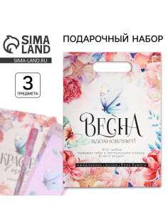 Подарочный набор, ежедневник, блок бумаги и ручка «Весна вдохновляет»