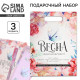 Подарочный набор, ежедневник, блок бумаги и ручка «Весна вдохновляет»
