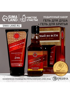 Подарочный набор «Первый во всём»: гель для душа виски 250 мл и гель для бритья 110 мл, Чистое счастье