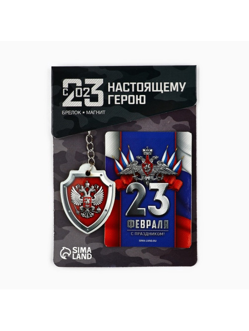 Магнит и брелок на 23 Февраля «Триколор», подарочный набор : 2 предмета