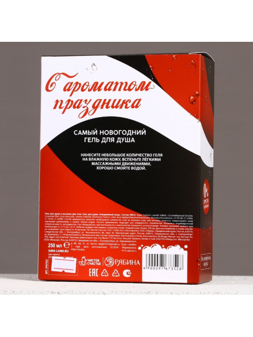 Новогодний подарочный набор косметики «Спокойствие!»: гель для душа 250 мл и мочалка для тела, Чистое счастье