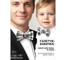 Галстук - бабочка для мальчика и папы M&B Family look, 2 шт., серый