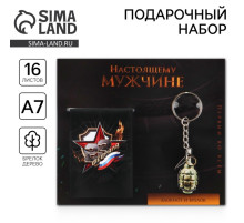 Подарочный набор «Настоящему мужчине. 23 февраля», блокнот А7, 16 листов и деревянный брелок