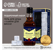 Подарочный набор «Лучшему из лучших», гель для душа виски 250 мл и камни для виски, Чистое счастье
