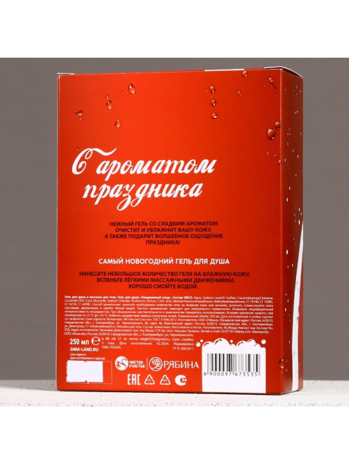 Новогодний подарочный набор косметики «Счастья в Новом году», гель для душа 250 мл и мочалка для тела, Чистое счастье