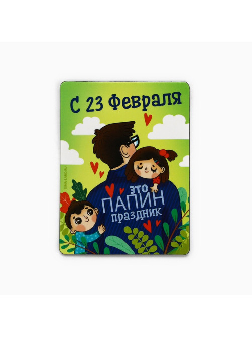 Магнит и брелок на 23 Февраля «Любимый муж и самый лучший папа!», подарочный набор : 2 предмета