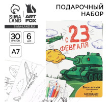 Подарочный набор «С 23 февраля», блок для записей с отрывными листами и заданиями, карандаши