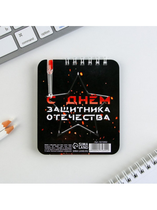 Подарочный набор, блокнот 9×10.4 см и мини-ручка «С 23 Февраля. Классика»