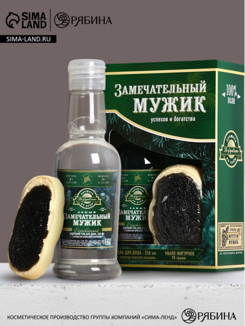 Подарочный набор «Замечательный мужик», гель для душа водка 250 мл и мыло для рук, Чистое счастье