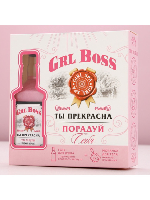 Подарочный набор косметики GRL BOSS: гель для душа виски 250 мл и мочалка для тела, Чистое счастье