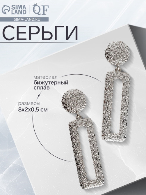 Серьги металл «Карибы», длинный прямоугольник, цвет серебро