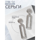 Серьги металл «Карибы», длинный прямоугольник, цвет серебро