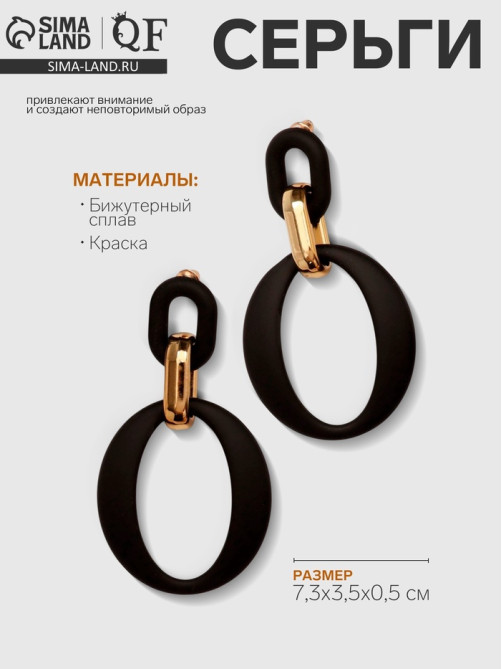 Серьги металл «Цепь», кольцо и овал, 3 звена, золотисто-чёрные