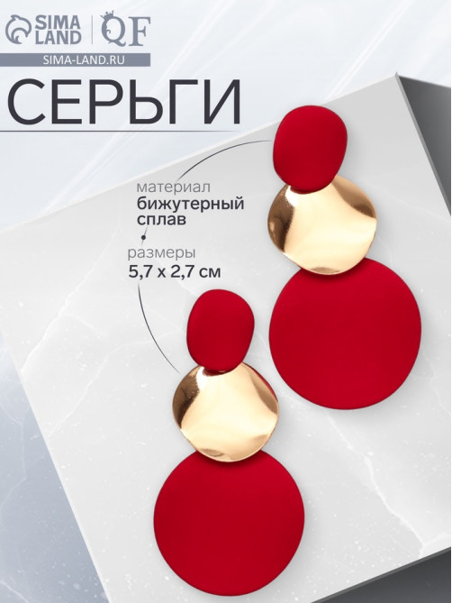 Серьги металл «Азелия», круги, трио, красные в золоте