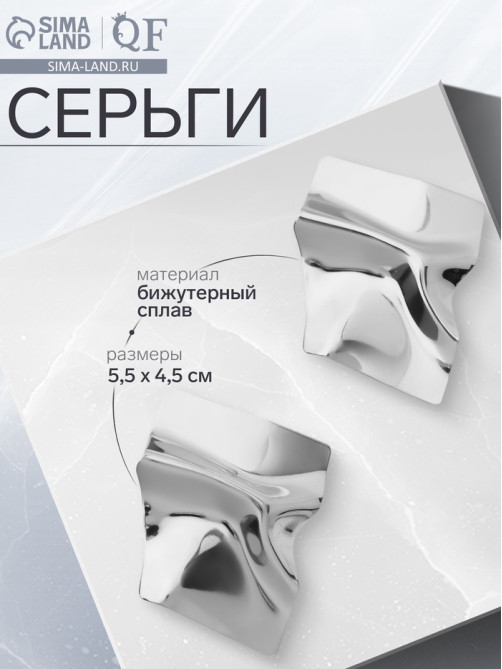 Серьги металл «Атмосфера», ромб мятый, цвет серебро