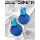 Серьги металл «Яркость», геометрия, синие