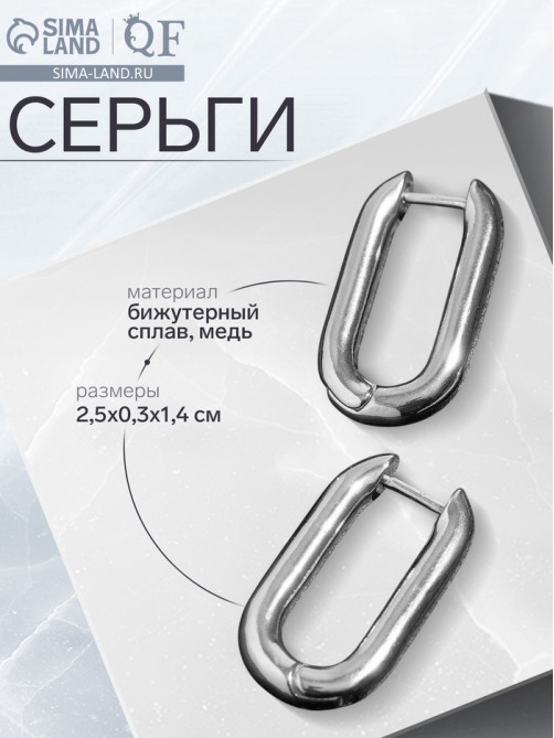 Серьги металл «Геометрия», объёмный овал, цвет серебро