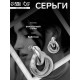 Серьги металл «Фьюче», круги плетения, цвет серебро