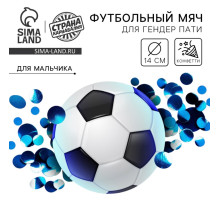 Мяч футбольный для гендер-пати с конфетти, мальчик