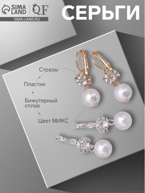 Серьги с жемчугом «Грация», цветы с бусиной, цвет МИКС