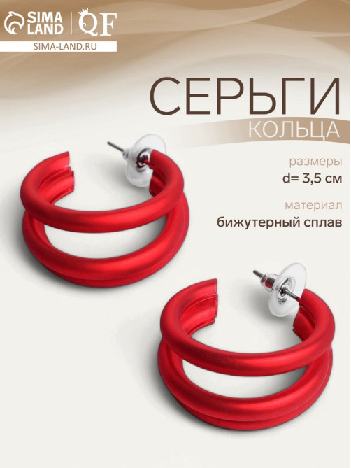 Серьги кольца тройные QF «Боттега», d=3.5, красные