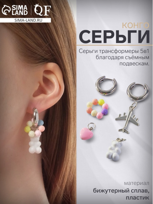 Серьги со съёмным элементом «Трансформер», мишка и сердце, цветные в серебре