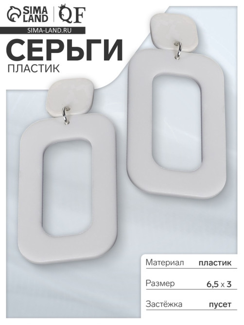 Серьги пластик «Вивьен», прямоугольник, белые