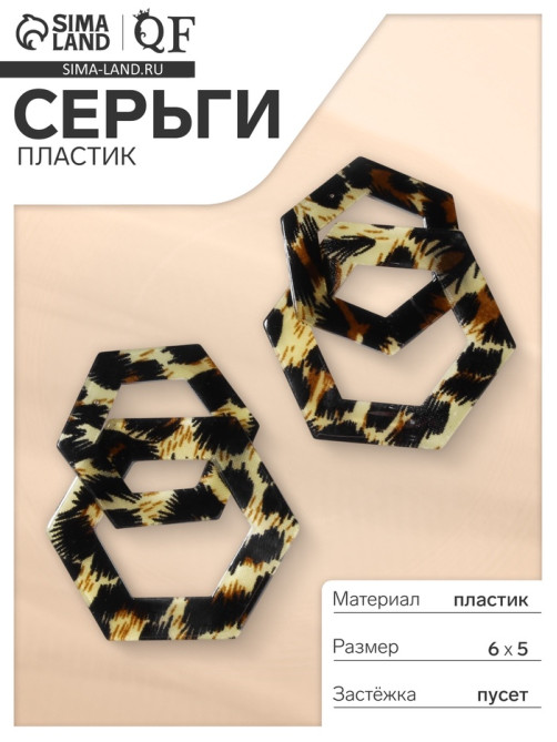 Серьги пластик «Танзания», бесконечность леопард, цветные