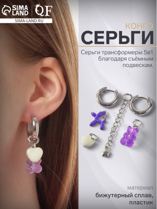 Серьги со съёмным элементом «Трансформер», мишка и собачка, цветные в серебре
