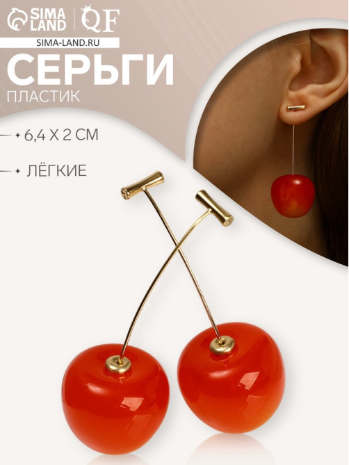 Серьги пластик «Ягодка», вишня, красные в золоте