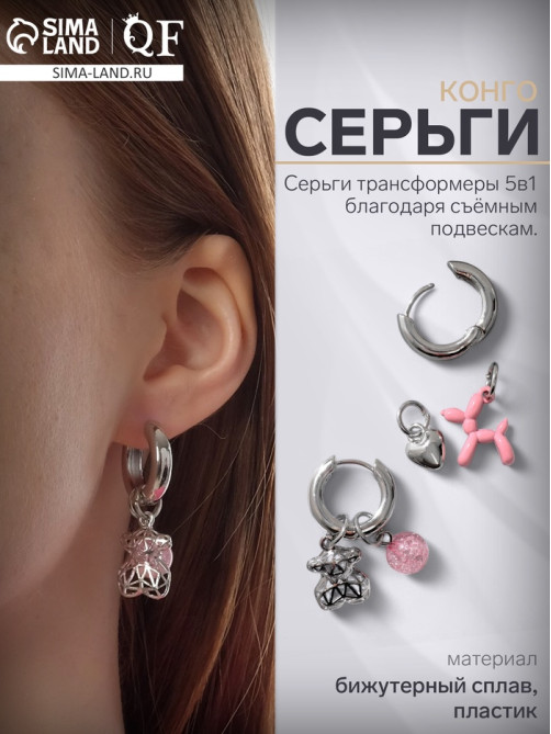 Серьги со съёмным элементом «Трансформер», мишка, розовые в серебре