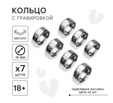 Кольцо МИКС, 7 шт., d=1.8 см, 18+