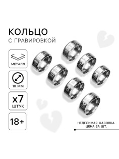 Кольцо МИКС, 7 шт., d=1.8 см, 18+