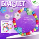 Браслет детский «Выбражулька. Цветы радужные», МИКС