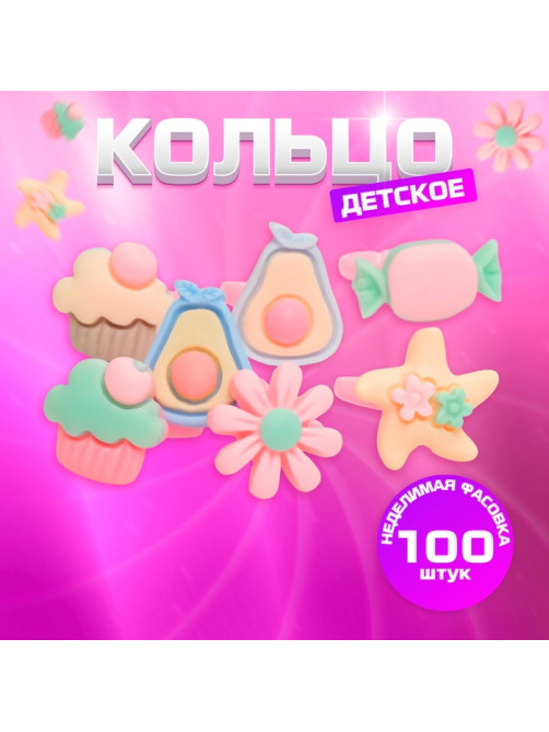 Кольцо «Выбражулька. Гастрономия», форма МИКС, фасовка 100 шт. разноцветное, безразмерное