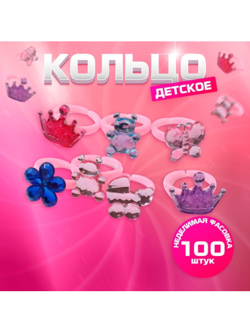 Кольцо «Выбражулька. Витраж», форма МИКС, фасовка 100 шт. цветное, безразмерное