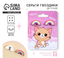 Серьги детские Meow, гвоздики