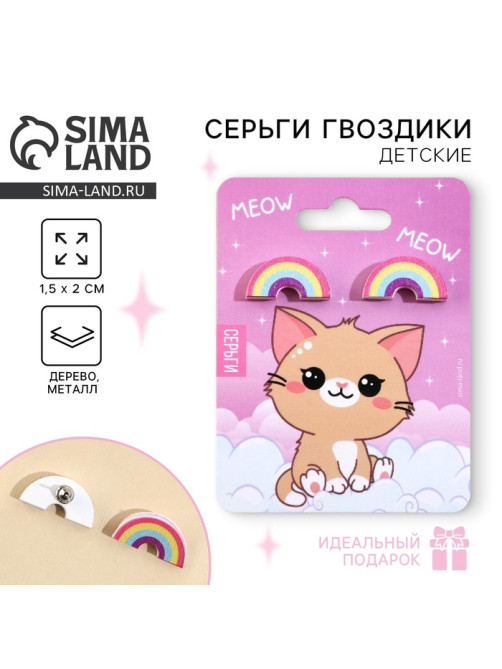Серьги детские Meow, гвоздики