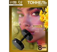 Пирсинг в ухо (плаг) «Тоннель», d=8 мм, чёрный