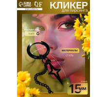 Пирсинг в ухо «Кольцо», звезда полярная с цепью, d=15 мм, чёрный