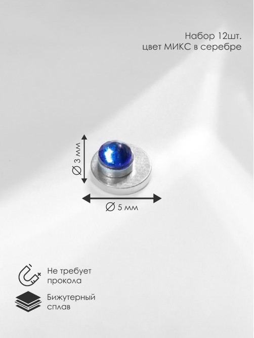 Пирсинг в нос «Стразинка», на магните, d=3 мм, набор 12 шт. МИКС в серебре
