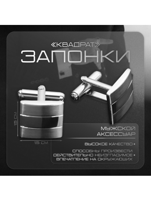 Запонки «Квадрат», объёмный, цвет серебро