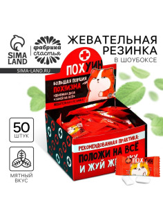 Жевательная резинка «Большая порция», 50 шт. × 1.36 г (18+)