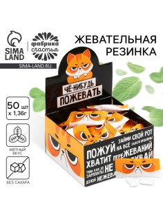 Жевательная резинка «Че-нибудь пожевать», вкус: мята, в шоубоксе, 1.36 г × 50 шт.