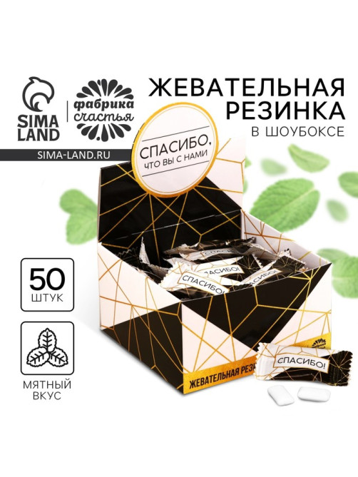 Жевательная резинка «Спасибо, что вы с нами», 68 г ( 50 шт. по 1.36 г).