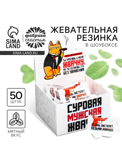 Жевательная резинка «Без уважения» 1.36 г, вкус: мята (в коробке 50 шт.)
