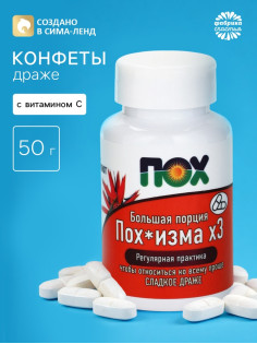 Конфеты драже в банке «Пох», 50 г (18+)